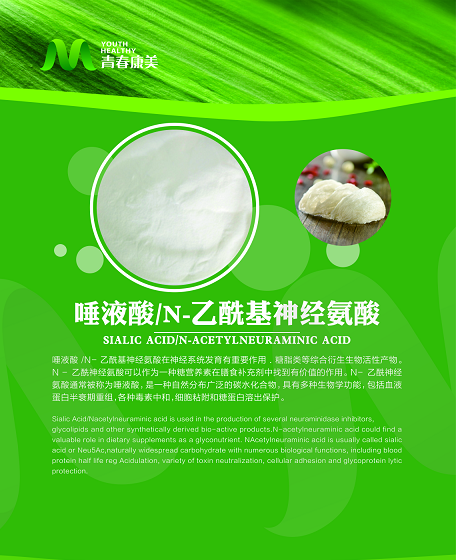 唾液酸/N-乙酰基神經氨酸